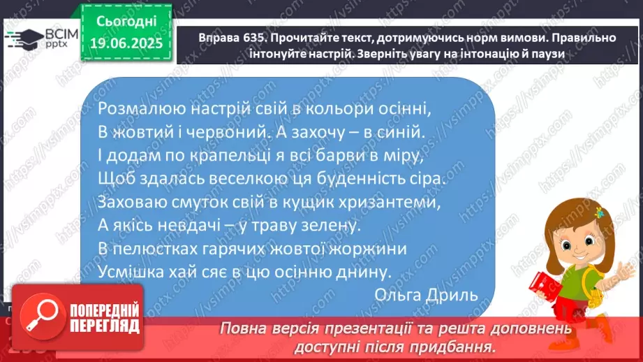 №0118 - Вимова й інтонація15