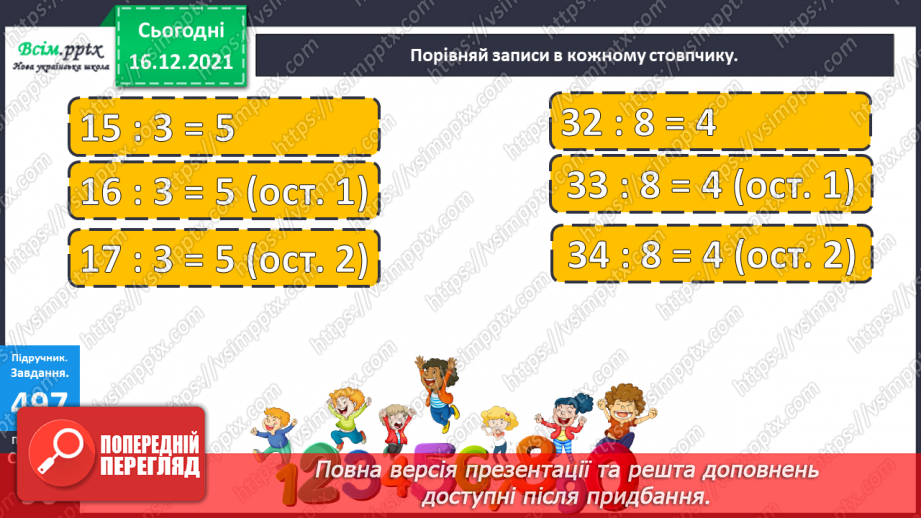 №132 - Ділення з остачею. Складання виразів за числовим променем і таблицею множення. Розв’язування задач.13