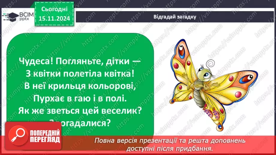 №0034 - Як осінні зміни впливають на комах7 №0034 - Як осінні зміни впливають на комах7