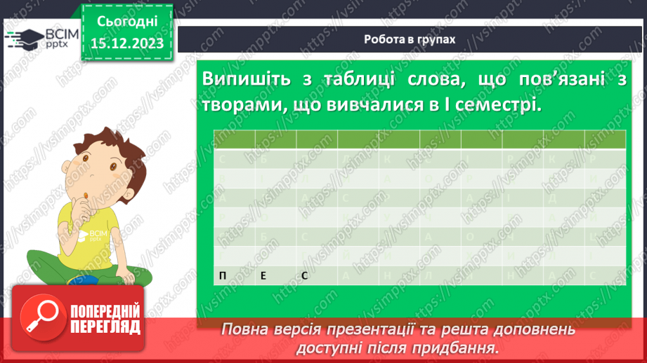 №32 - Узагальнення вивченого в семестрі13