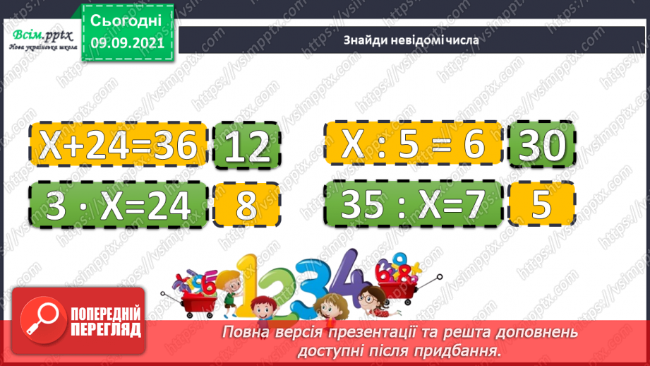 №018 - Перевірка множення і ділення. Одиниці часу. Знаходження невідомих компонентів множення і ділення. Таб¬лиці множення і ділення3