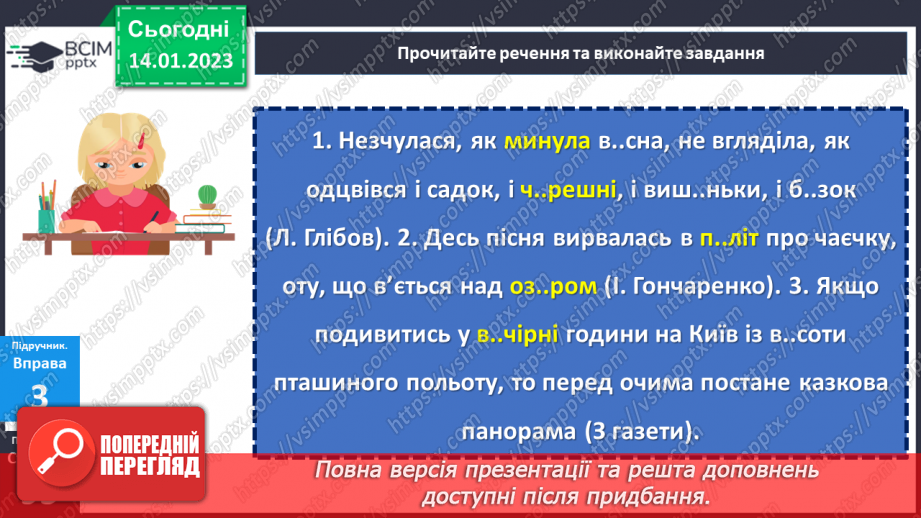№073 - Тренувальні вправи.  Вимова голосних звуків.8 №073 - Тренувальні вправи.  Вимова голосних звуків.8
