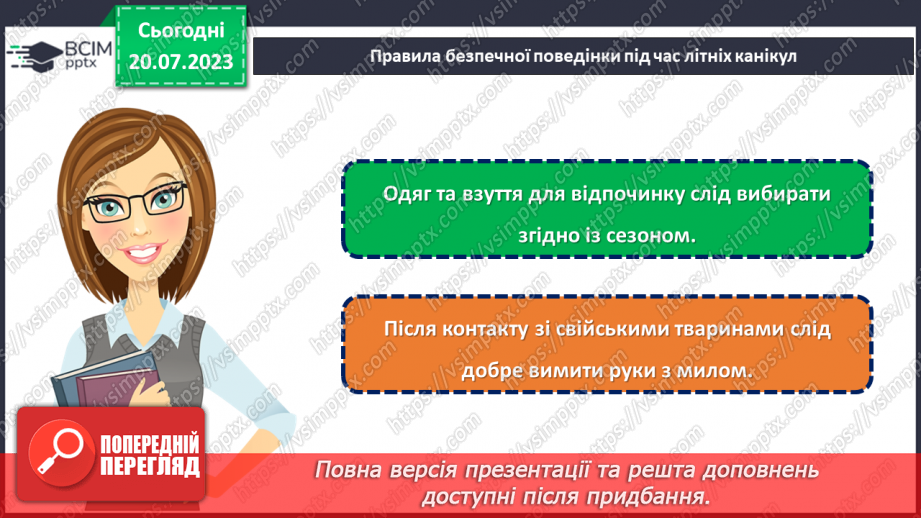 №35 - Безпечні канікули: урок відвертості та попередження травм.11