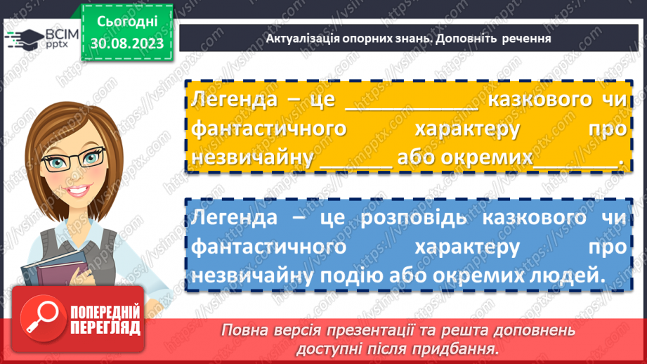 №04 - Легенди міфологічні, біблійні, героїчні. Герої легенд. Легенди : “Неопалима купина”5