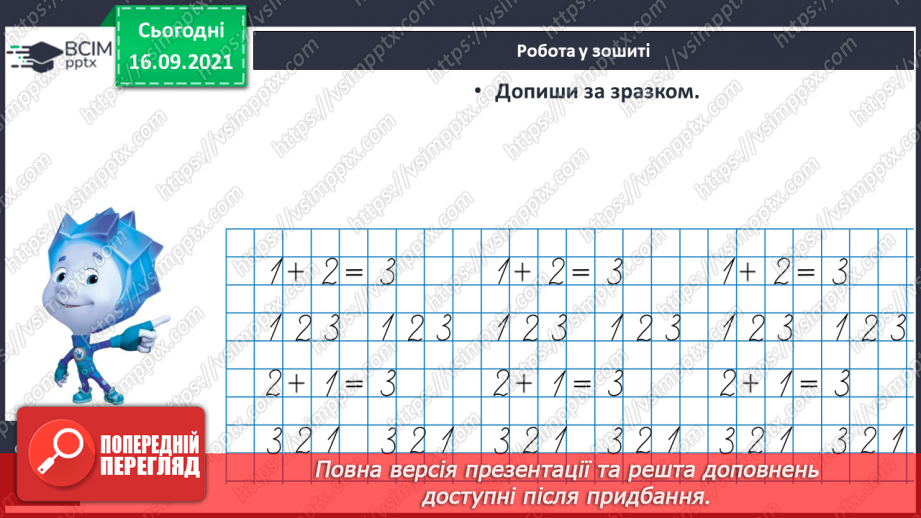 №018 - Ознайомлення з дією додавання. Знак «+». Розподіл об’єктів на групи21 №018 - Ознайомлення з дією додавання. Знак «+». Розподіл об’єктів на групи21
