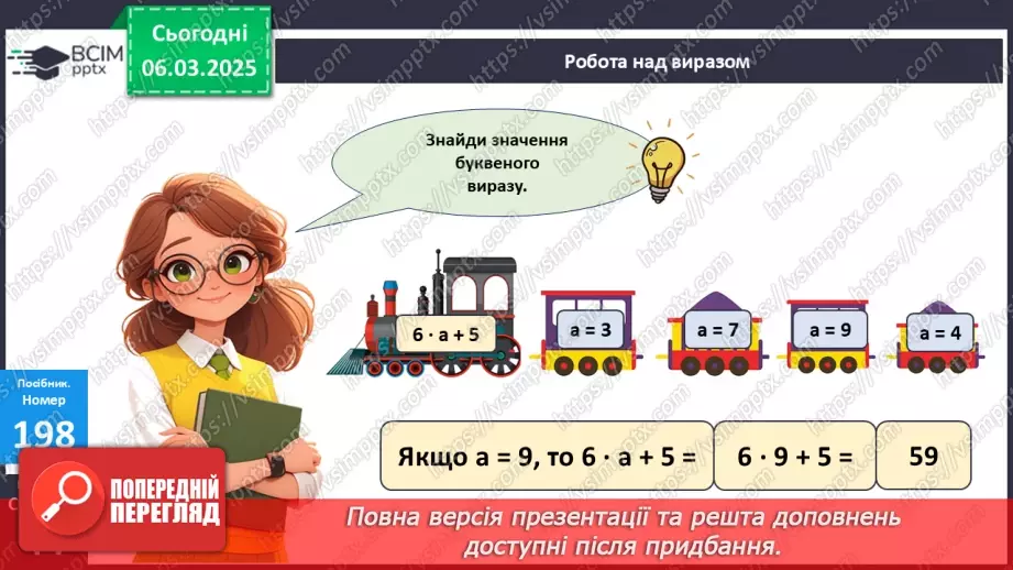 №102 - Складання за схемою добутків з множником 6 і частки з дільником 614 №102 - Складання за схемою добутків з множником 6 і частки з дільником 614