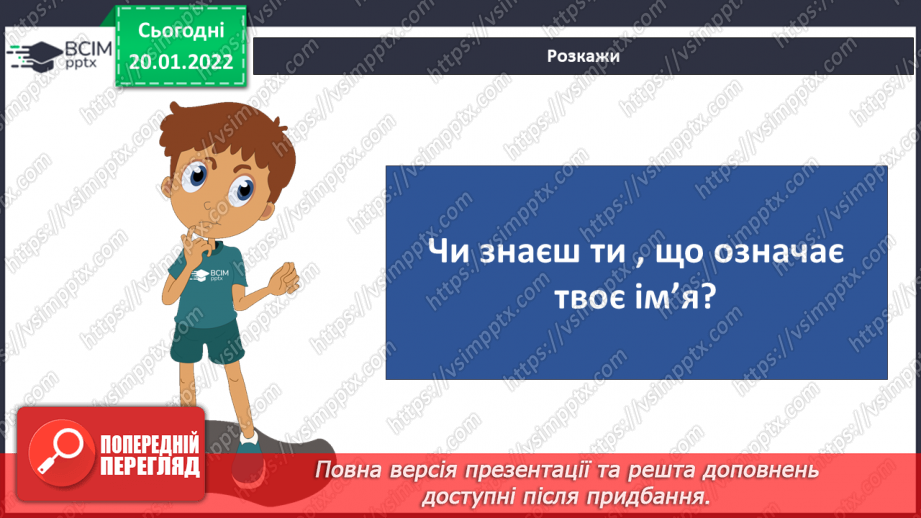 №058 - Неповторність кожної людини19 №058 - Неповторність кожної людини19