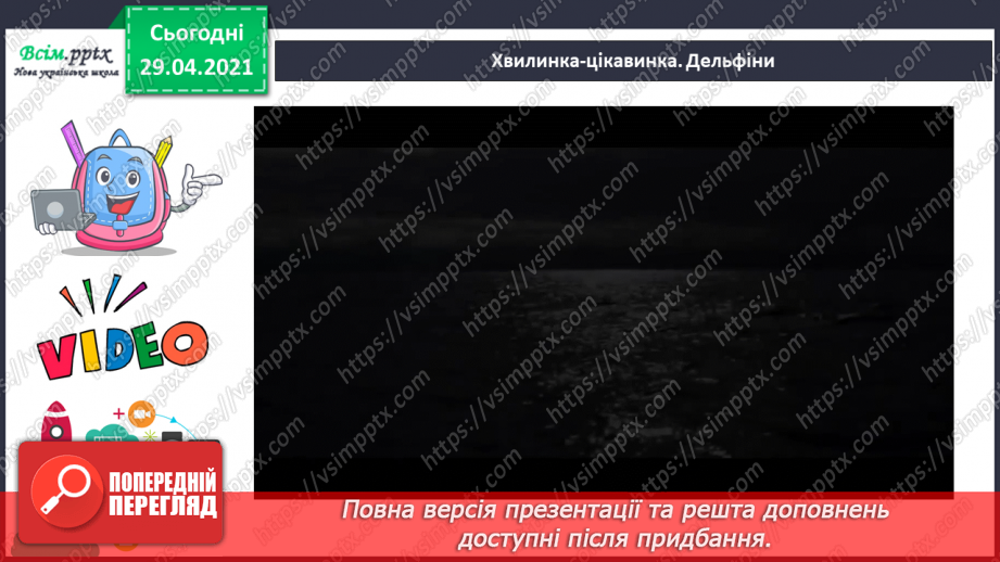 №141 - Слово і словосполучення18 №141 - Слово і словосполучення18