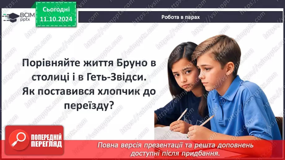 №15 - Хлопчик у смугастій піжамі18