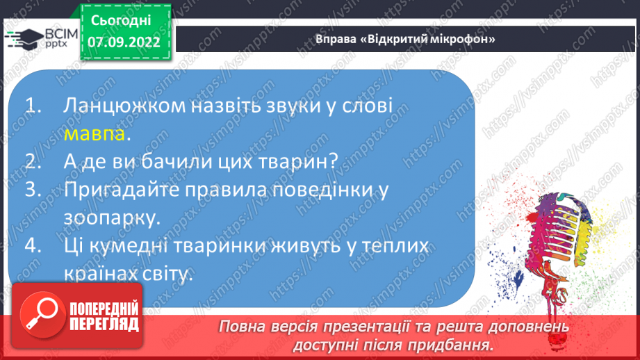 №028 - Письмо. Письмо в повній графічній сітці. Розвиток зв’язного мовлення. Тема: «Вчуся запитувати».6