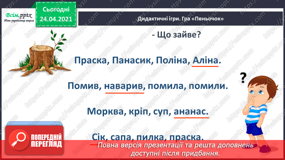 №152 - Букви П і п. Письмо великої букви П. Дзвінкі і глухі приголосні. Текст. Послідовність подій.6