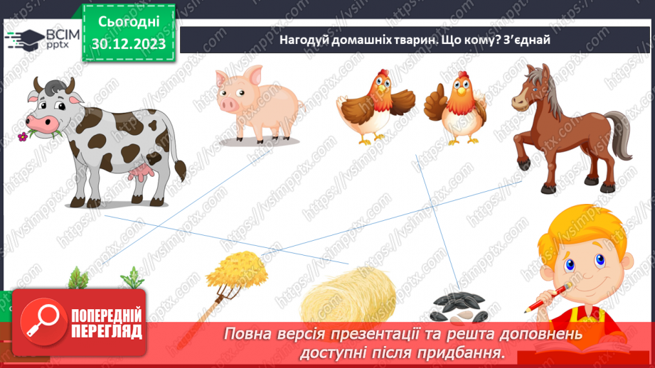 №052 - Праця людей узимку. Чим займаються люди узимку в місті та в селі?21 №052 - Праця людей узимку. Чим займаються люди узимку в місті та в селі?21