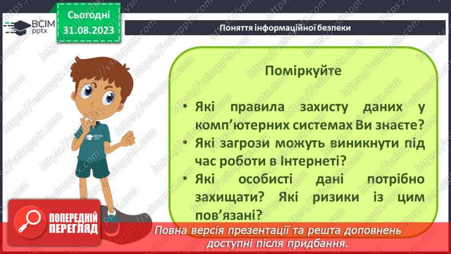 №03 - Проблеми та загрози інформаційній безпеці.3