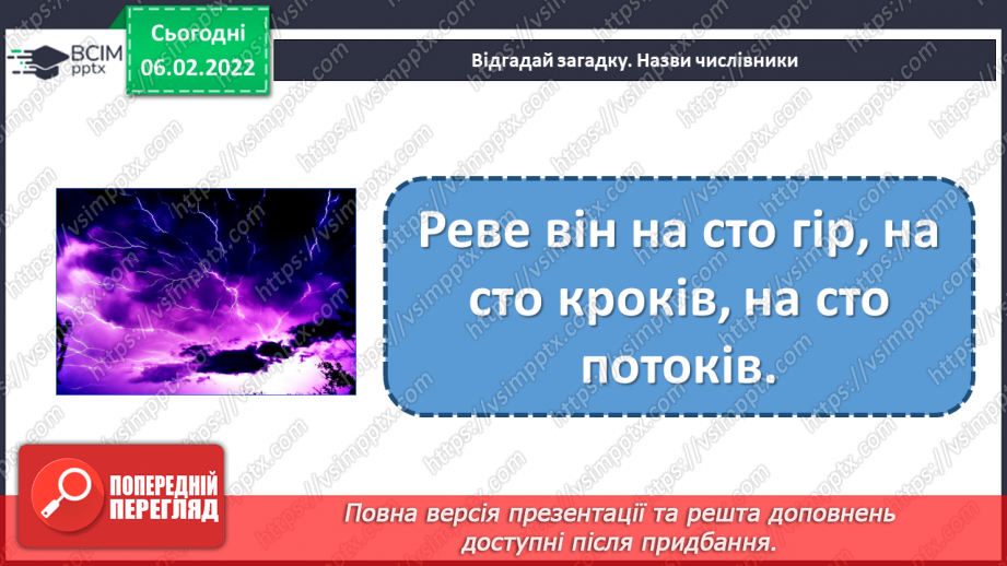 №109-111 - Повторення. Що я знаю / умію? Діагностувальна робота з теми «Слово. Частини мови. Числівник»9 №109-111 - Повторення. Що я знаю / умію? Діагностувальна робота з теми «Слово. Частини мови. Числівник»9