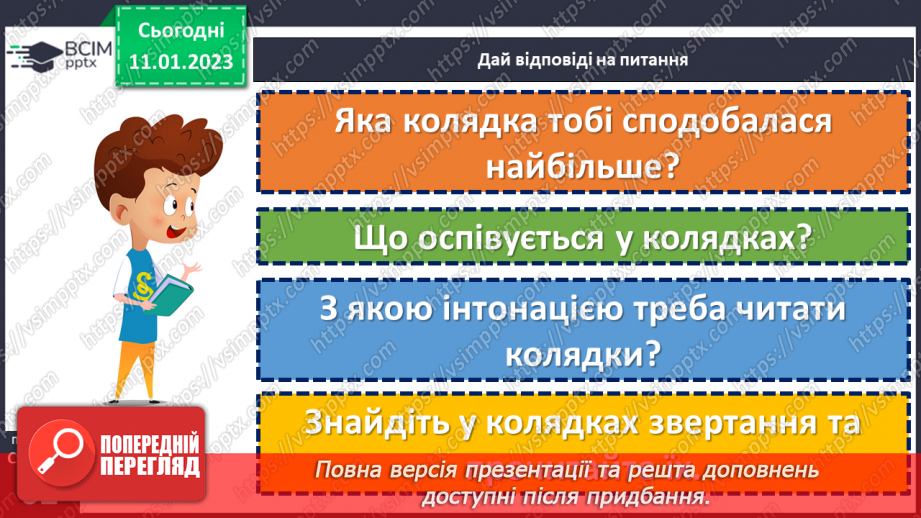 №066 - Традиції нашого народу. Різдвяні колядки.20