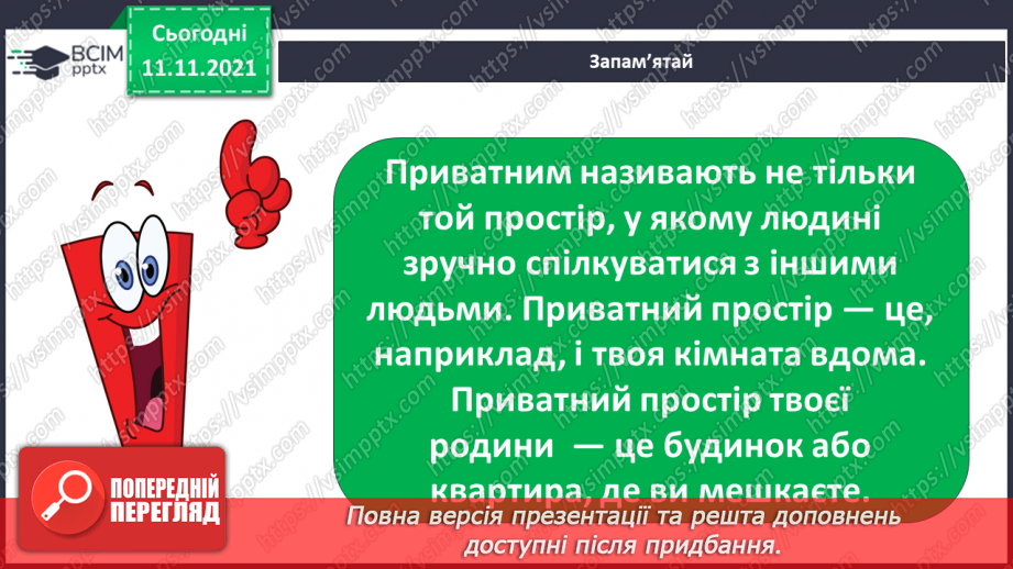 №035 - Чому особистий простір — недоторкана територія?20 №035 - Чому особистий простір — недоторкана територія?20