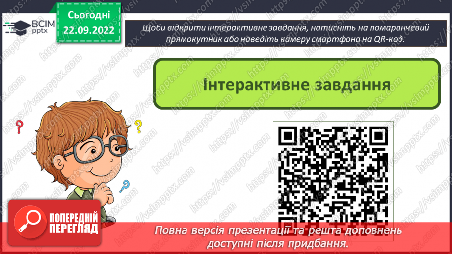 №06 - Інструктаж з БЖД. Розумні цифрові пристрої. Штучний інтелект. Досліджуємо сучасних роботів.18