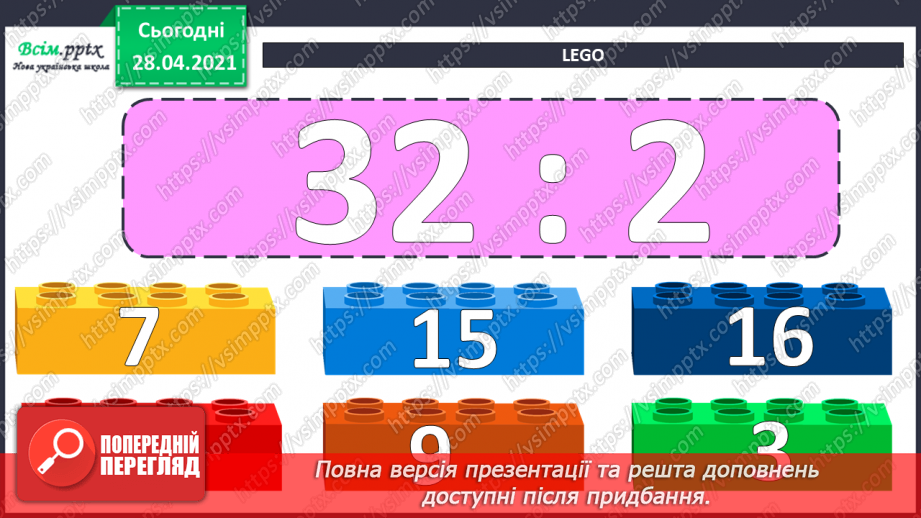 №126 - Ділення двоцифрових чисел на одноцифрове. Розв'язання задач.7