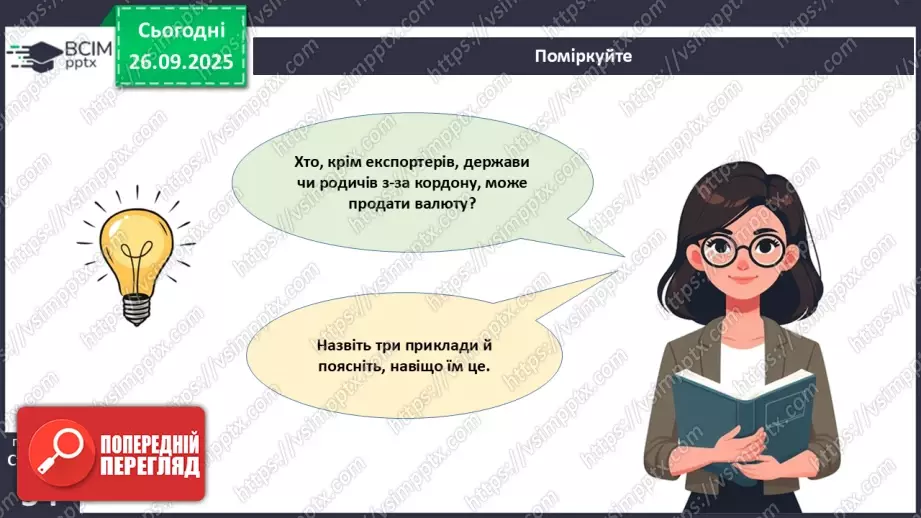 №06 - Курсоутворення валют. Режими валютного курсу. Валютний ринок. Міжбанк.33 №06 - Курсоутворення валют. Режими валютного курсу. Валютний ринок. Міжбанк.33