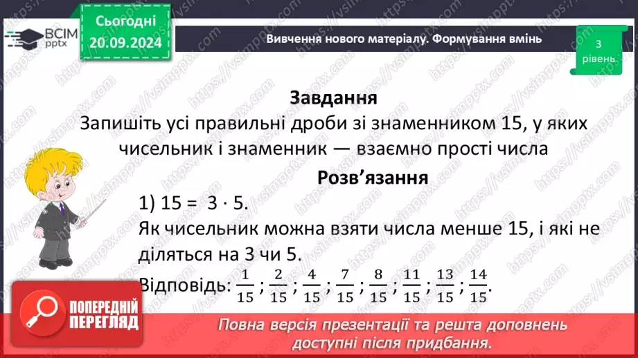 №021 - Розв’язування вправ і задач на знаходження найбільшого спільного дільника_20