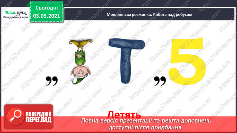 №114 - Навчаюся змінювати дієслова за часами2 №114 - Навчаюся змінювати дієслова за часами2