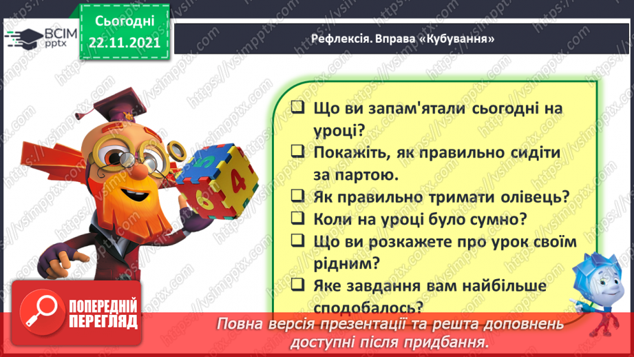 №041 - Поняття «пара». Парні й непарні числа. Лічба парами.28 №041 - Поняття «пара». Парні й непарні числа. Лічба парами.28
