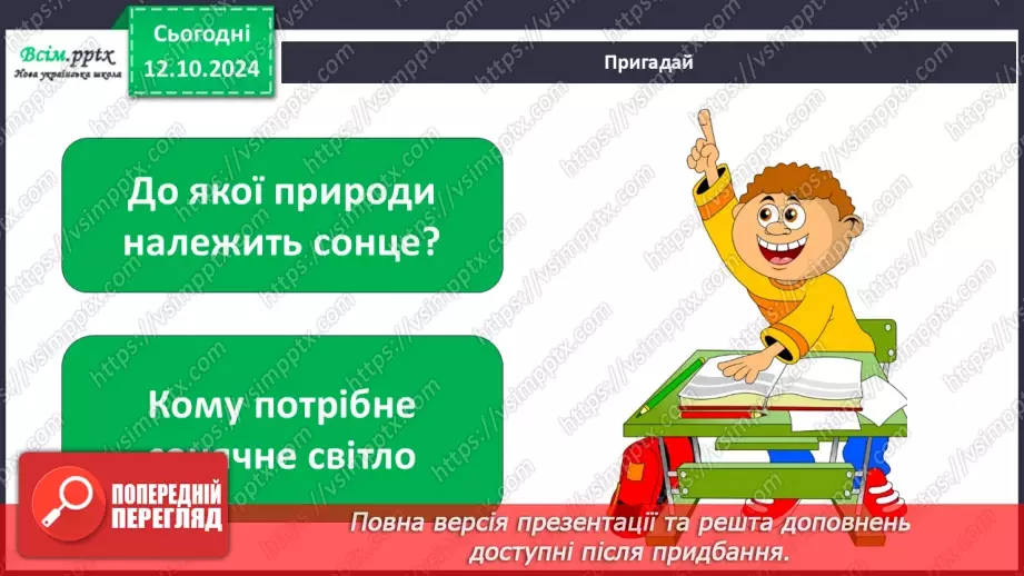 №0024 - Чи зустрічається світло з тінню4 №0024 - Чи зустрічається світло з тінню4