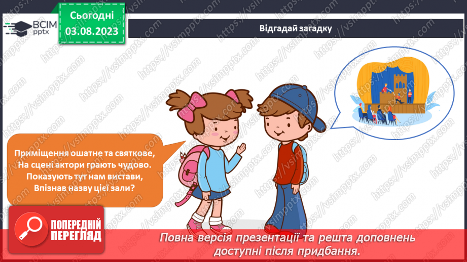 №141-142 - Я в театрі4