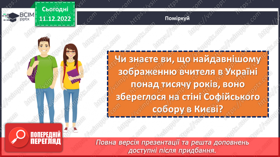 №17 - Україна: погляд крізь час6 №17 - Україна: погляд крізь час6