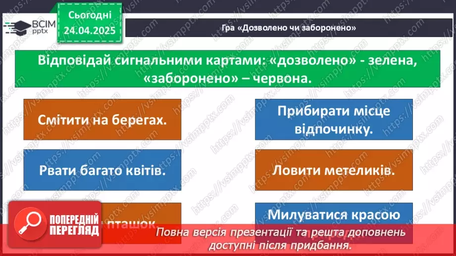 №0095 - Чому природа потребує охорони24 №0095 - Чому природа потребує охорони24