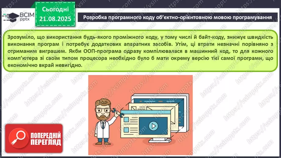 №002 - Інструктаж з БЖД. Особливості середовища розробки.21 №002 - Інструктаж з БЖД. Особливості середовища розробки.21