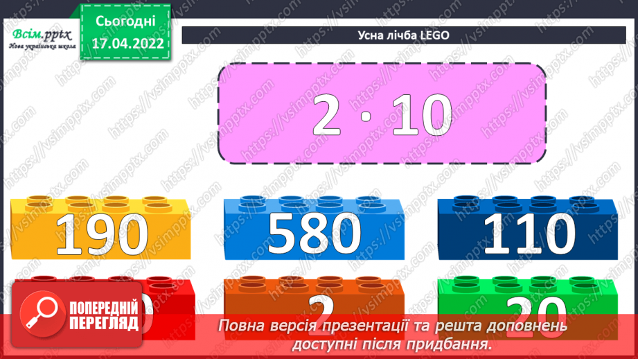 №146 - Закріплення знань, умінь і навичок з теми «Ділення з остачею».5 №146 - Закріплення знань, умінь і навичок з теми «Ділення з остачею».5
