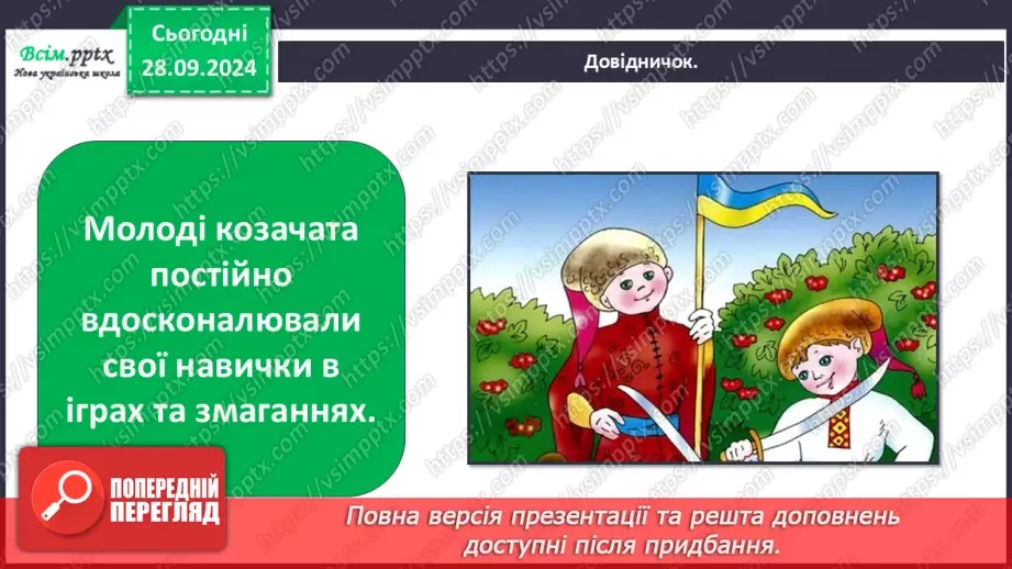 №0018 - Як здобути козацьке здоров’я4 №0018 - Як здобути козацьке здоров’я4