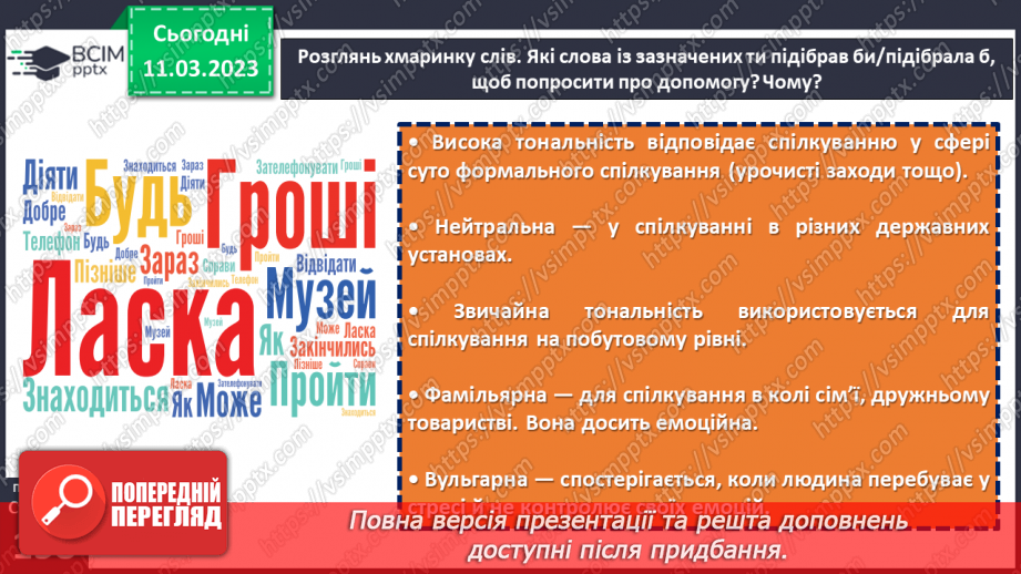 №27 - Що таке вербальне спілкування?14 №27 - Що таке вербальне спілкування?14