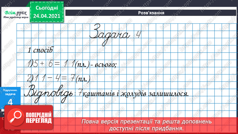 №038 - Властивість віднімання числа від суми. Розв’язування задачі трьома способами. Побудова квадрата і прямокутника.16