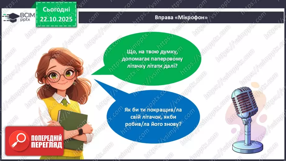 №10 - Робота із папером. Виготовлення паперового літачка.23 №10 - Робота із папером. Виготовлення паперового літачка.23