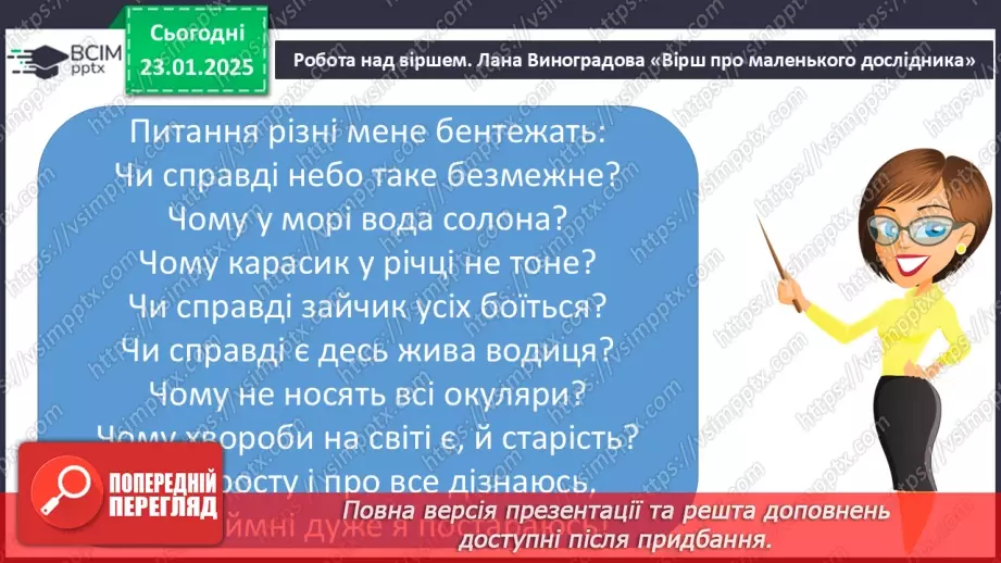 №080 - Види речень за метою висловлювання.5 №080 - Види речень за метою висловлювання.5