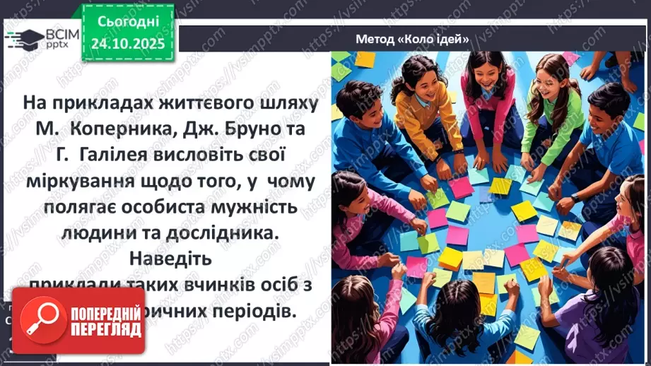 №10 - Культура бароко. Народження нової європейської науки21 №10 - Культура бароко. Народження нової європейської науки21