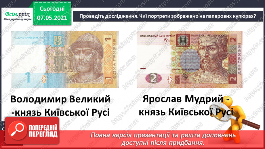 №089 - Хто вони – творці української держави. Захист проєктів «Князі Київської Русі»11 №089 - Хто вони – творці української держави. Захист проєктів «Князі Київської Русі»11