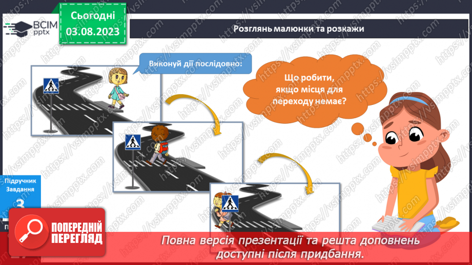 №147-148 - Я — пішохід.15