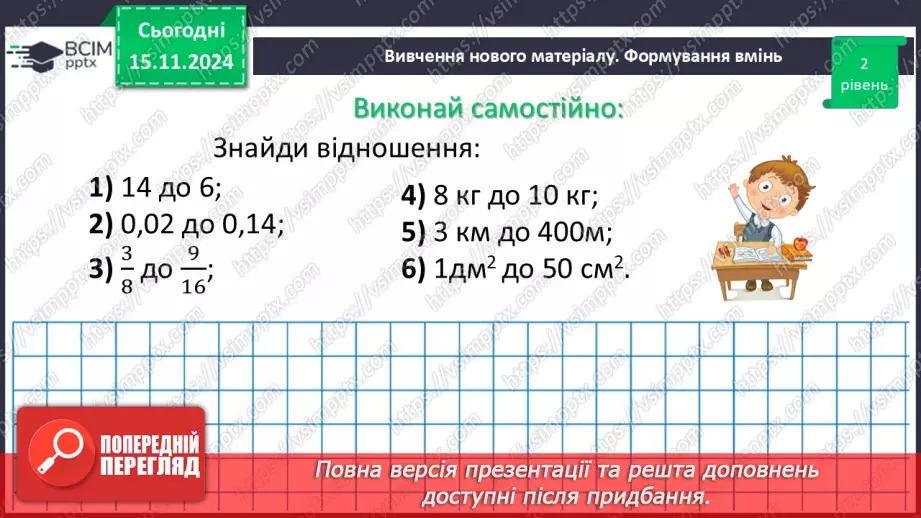 №058 - Відношення. Основна властивість відношення33