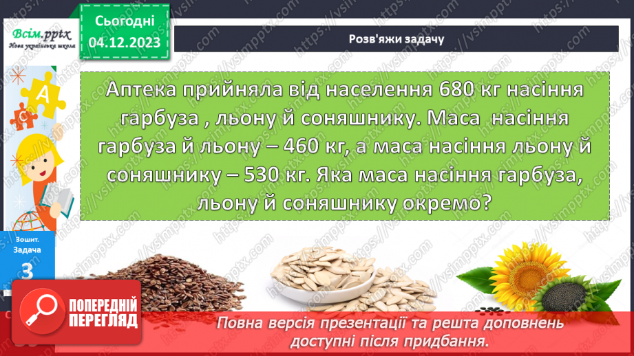 №062 - Усне додавання та віднімання круглих чисел. Розв’язування ускладнених задач на четверте пропорційне.38 №062 - Усне додавання та віднімання круглих чисел. Розв’язування ускладнених задач на четверте пропорційне.38