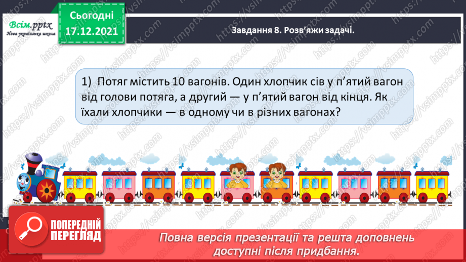 №161 - Розв’язуємо нерівності зі змінною31