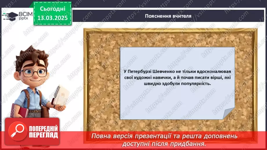 №027 - Тарас Шевченко – геній українського народу_13 №027 - Тарас Шевченко – геній українського народу_13