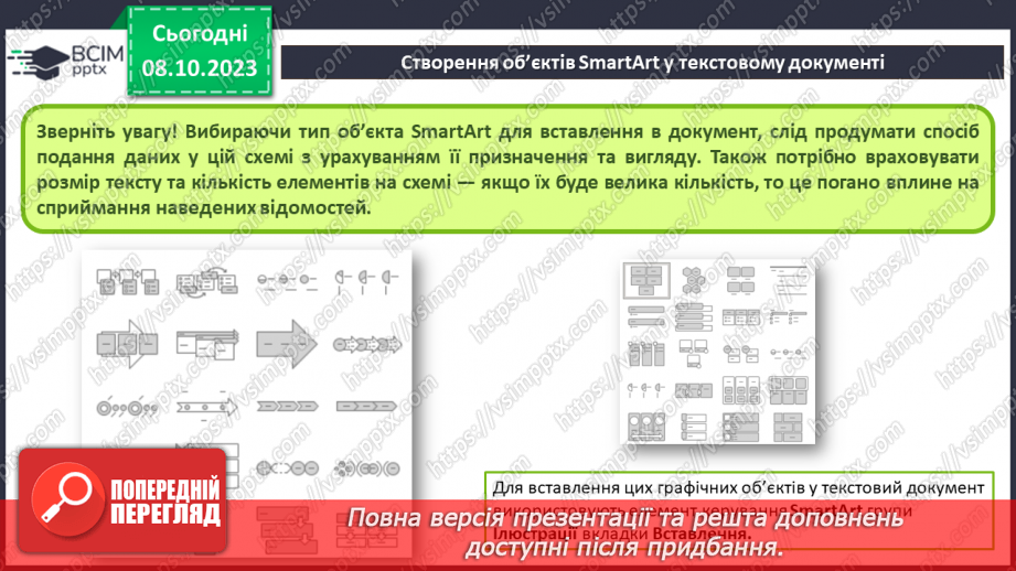 №13 - Інструктаж з БЖД. Закріплення навичок вставлення, редагування та форматування фігур у текстовому документі.5