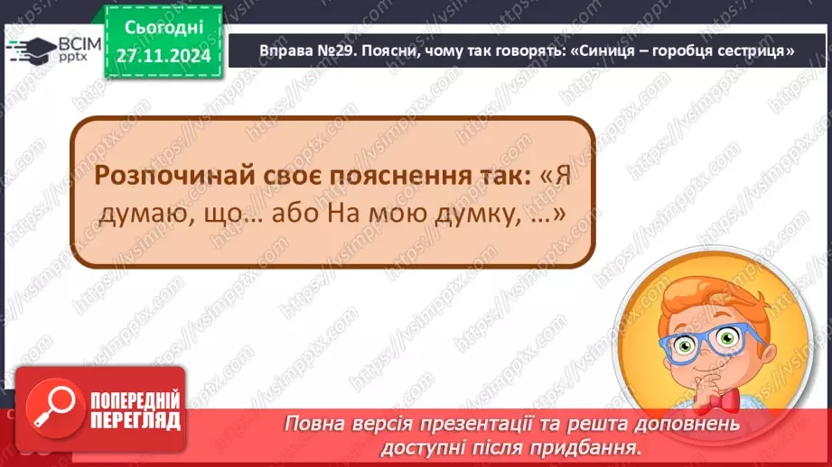 №055 - Розвиток зв’язного мовлення. Навчаюся складати розповідь за малюнком11