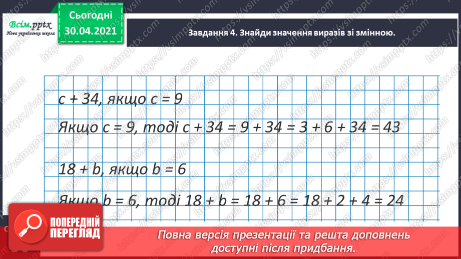 №085 - Додаємо і віднімаємо числа частинами18