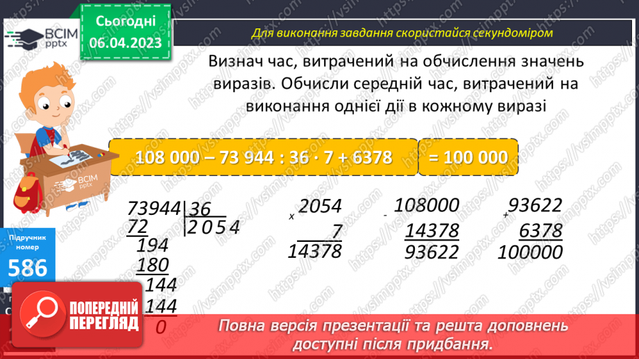 №153-154 - Частини. Утворення, порівняння частин13 №153-154 - Частини. Утворення, порівняння частин13