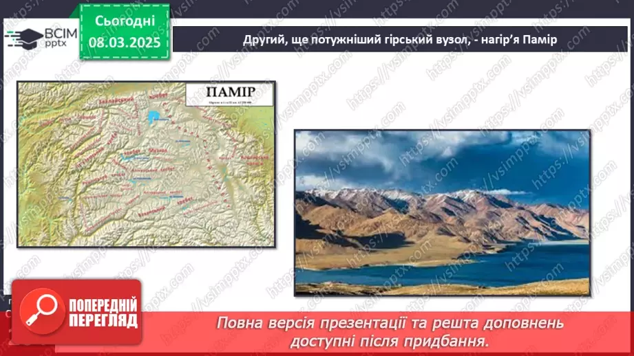 №51 - Чому рельєф Євразії вирізняється різноманіттям форм21 №51 - Чому рельєф Євразії вирізняється різноманіттям форм21