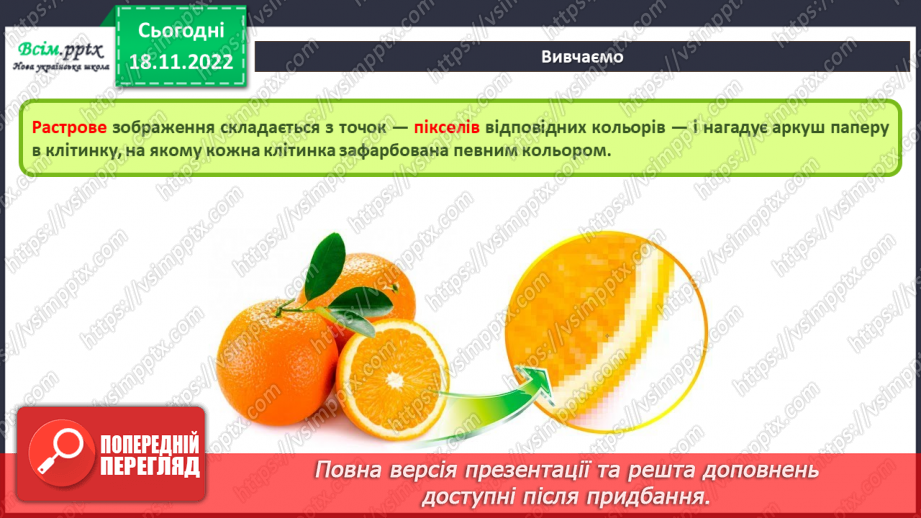 №14 - Створюємо лепбука темою «Комп’ютерна графіка»13 №14 - Створюємо лепбука темою «Комп’ютерна графіка»13